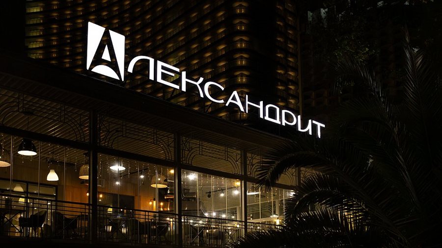 Ресторан «Александрит» City Park Hotel Sochi
